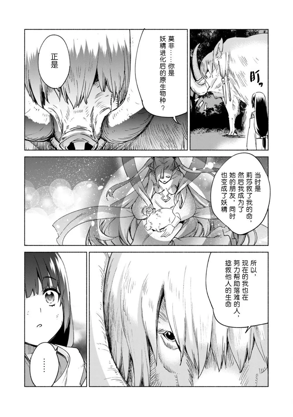第60.5话 第7页