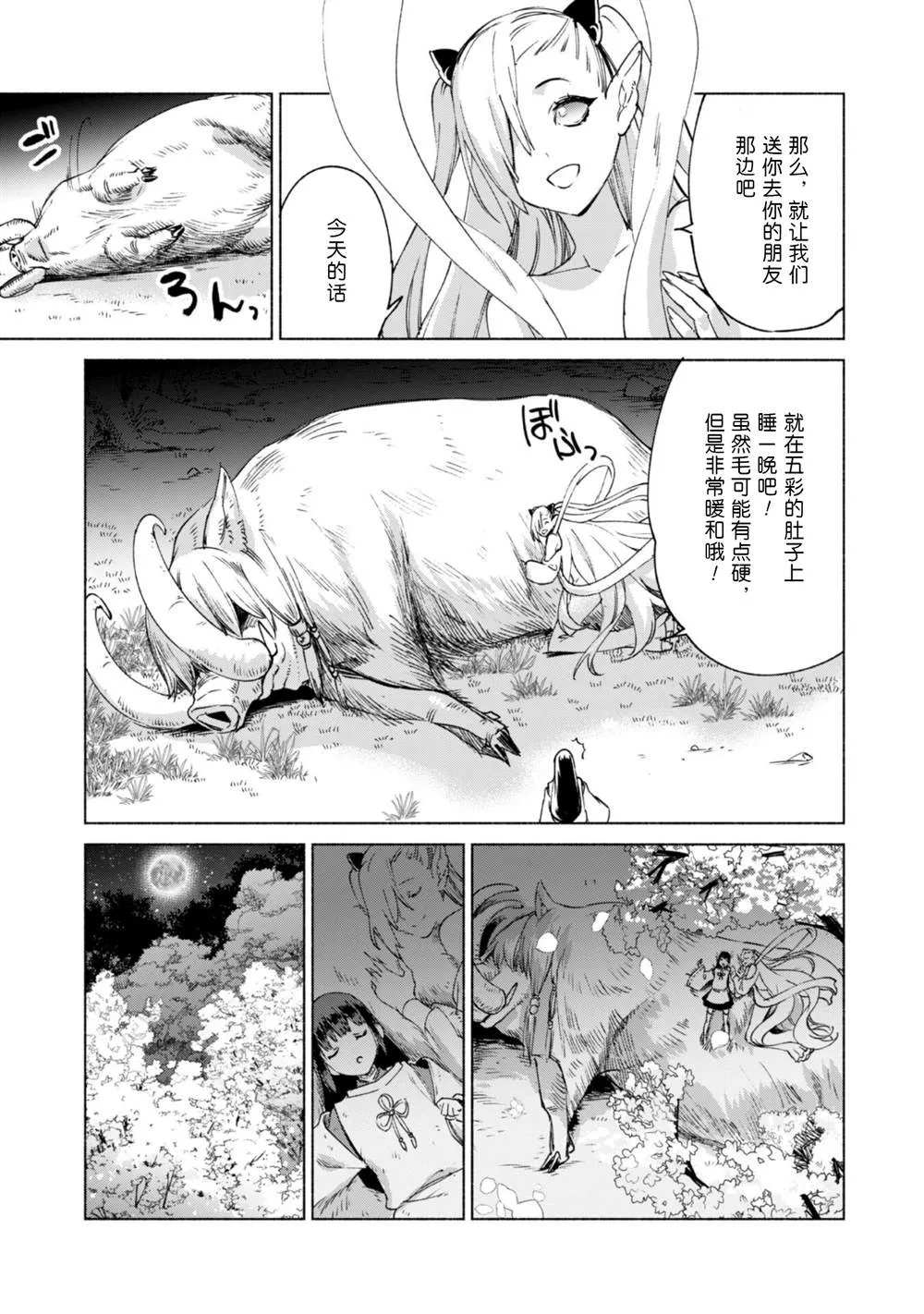 第60.5话 第9页