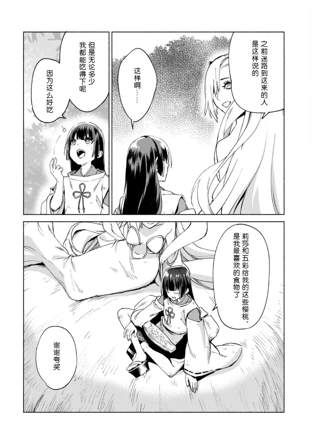 第60.5话 第12页