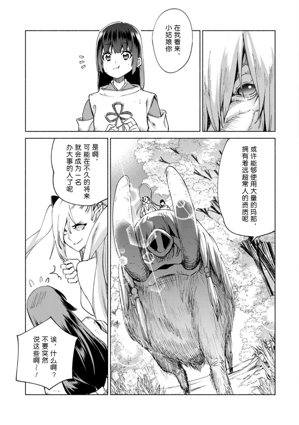 第60.5话 第13页
