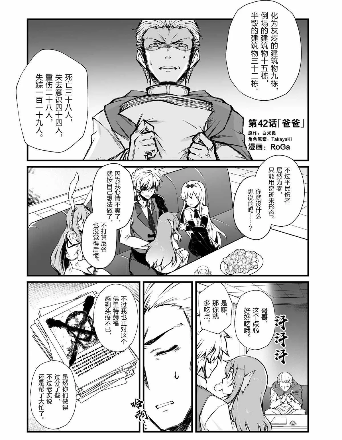 第42话 第1页