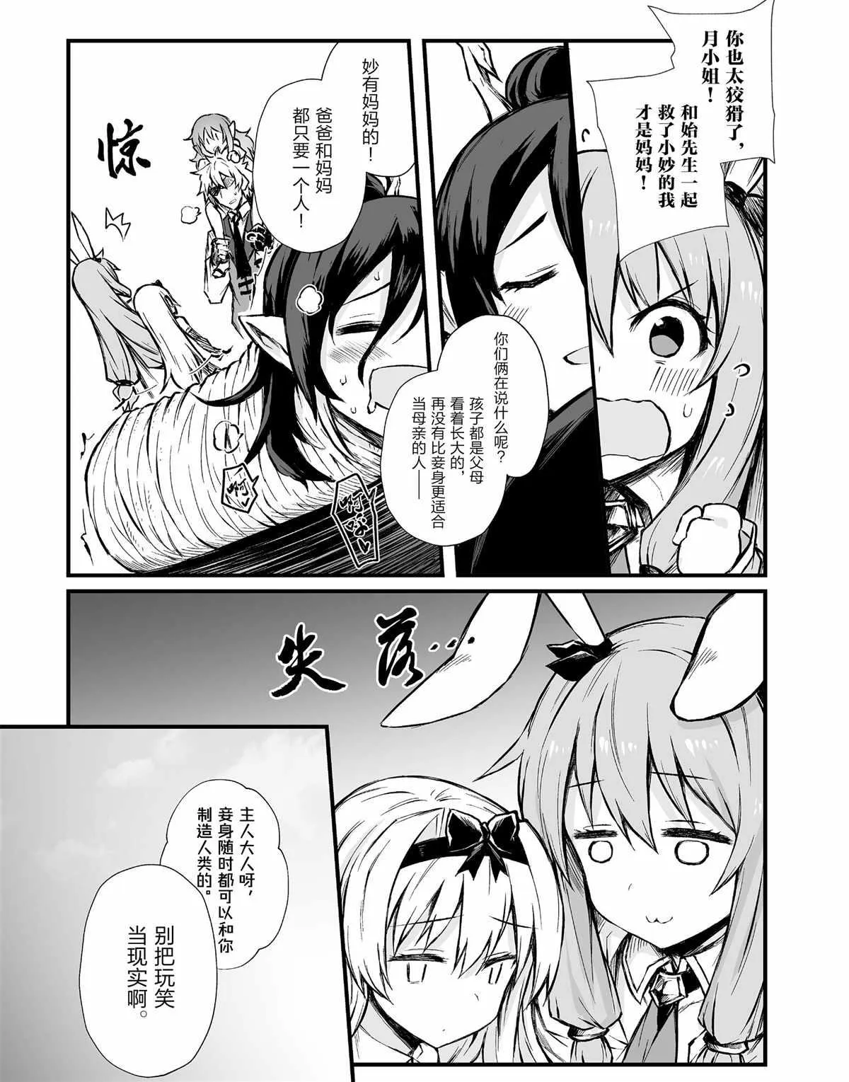 第42话 第7页