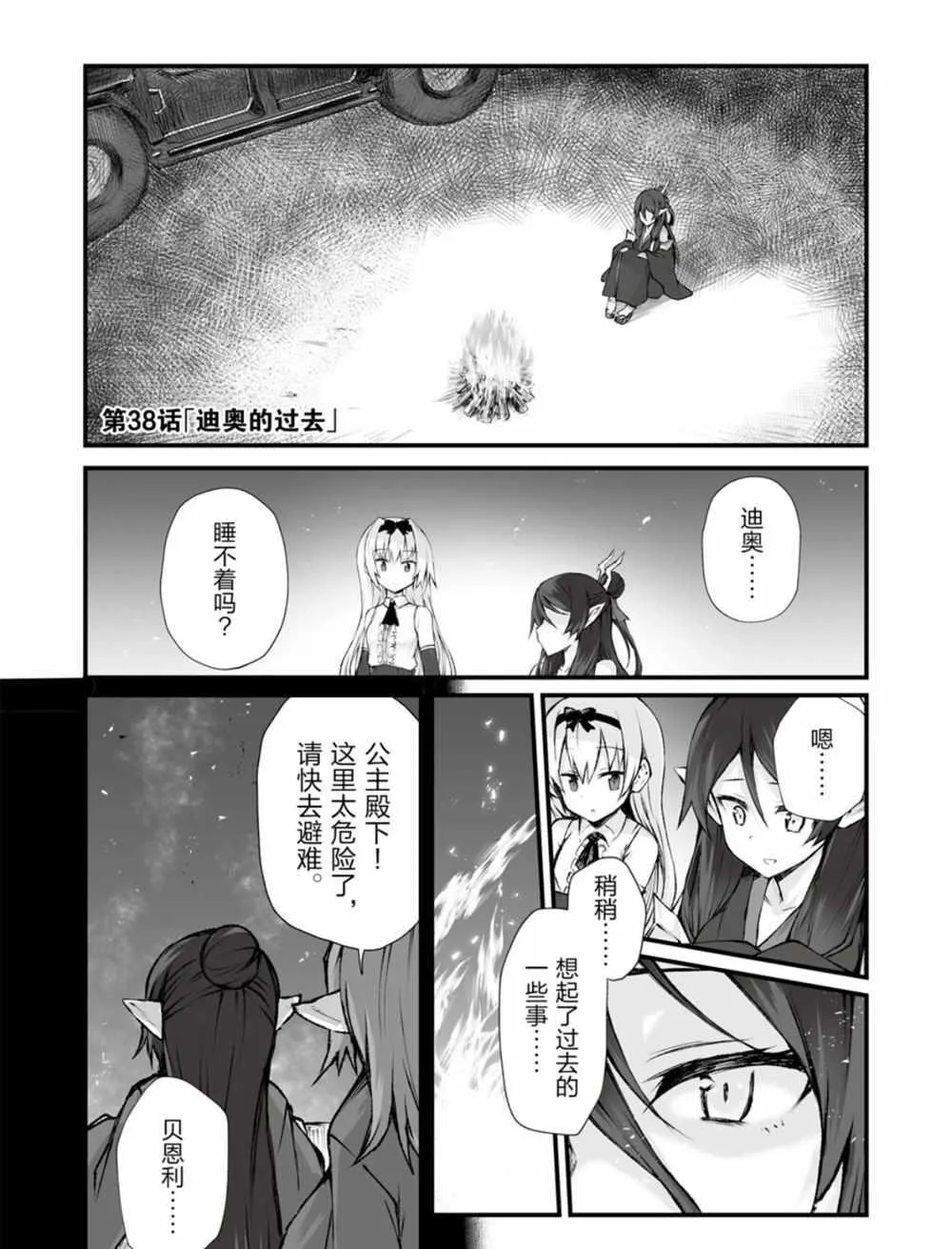 第38话 第1页
