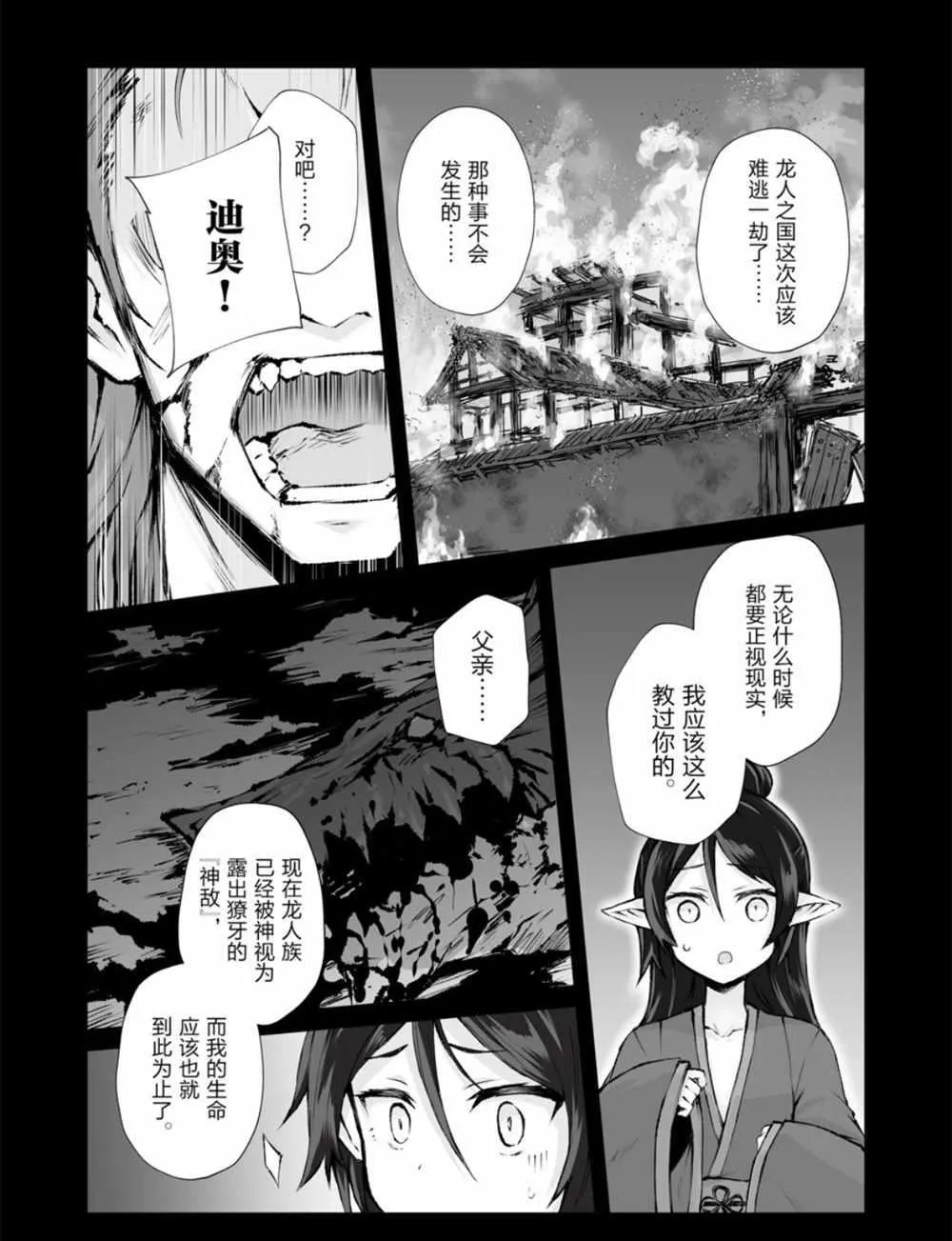 第38话 第5页