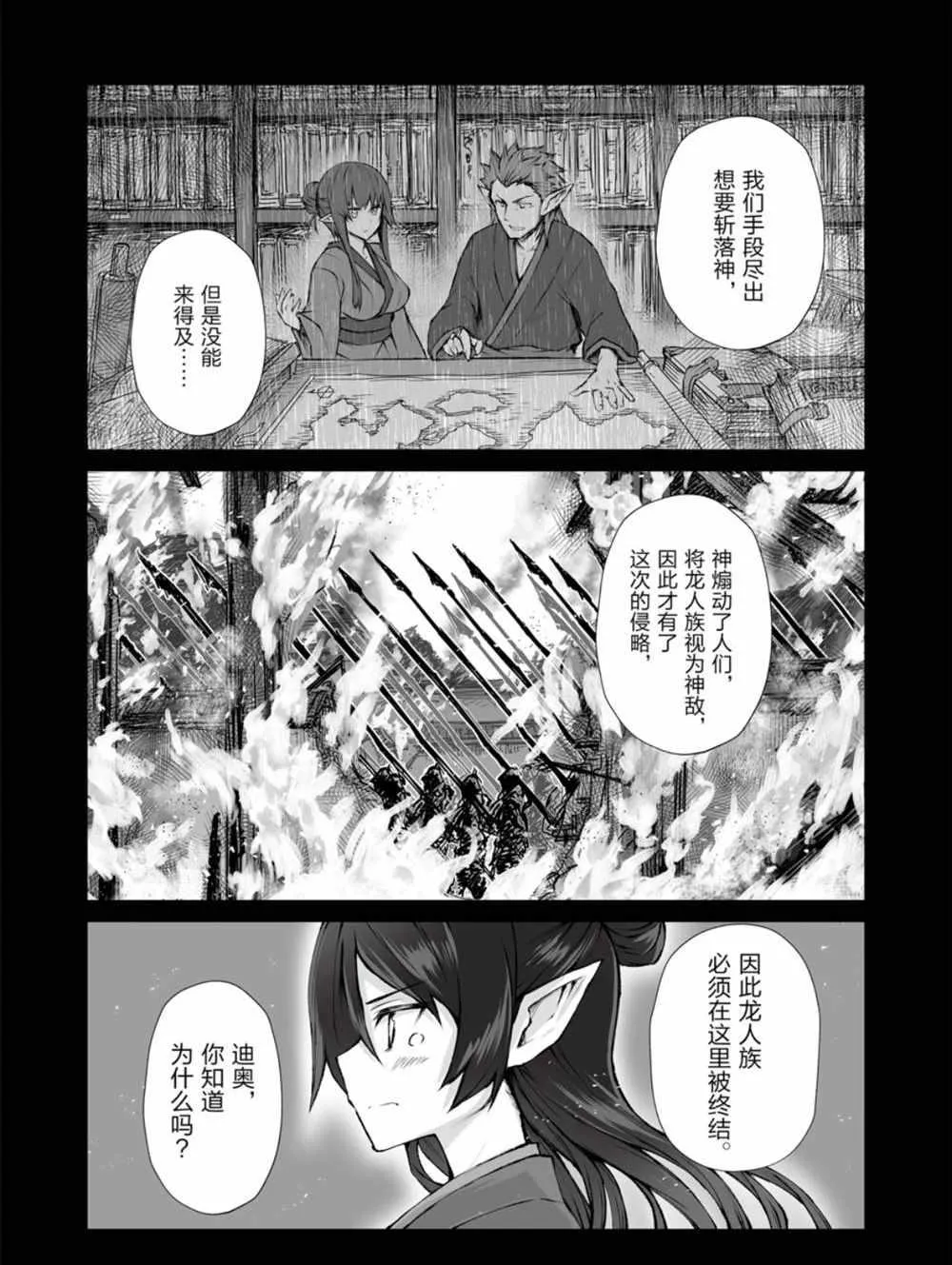 第38话 第14页