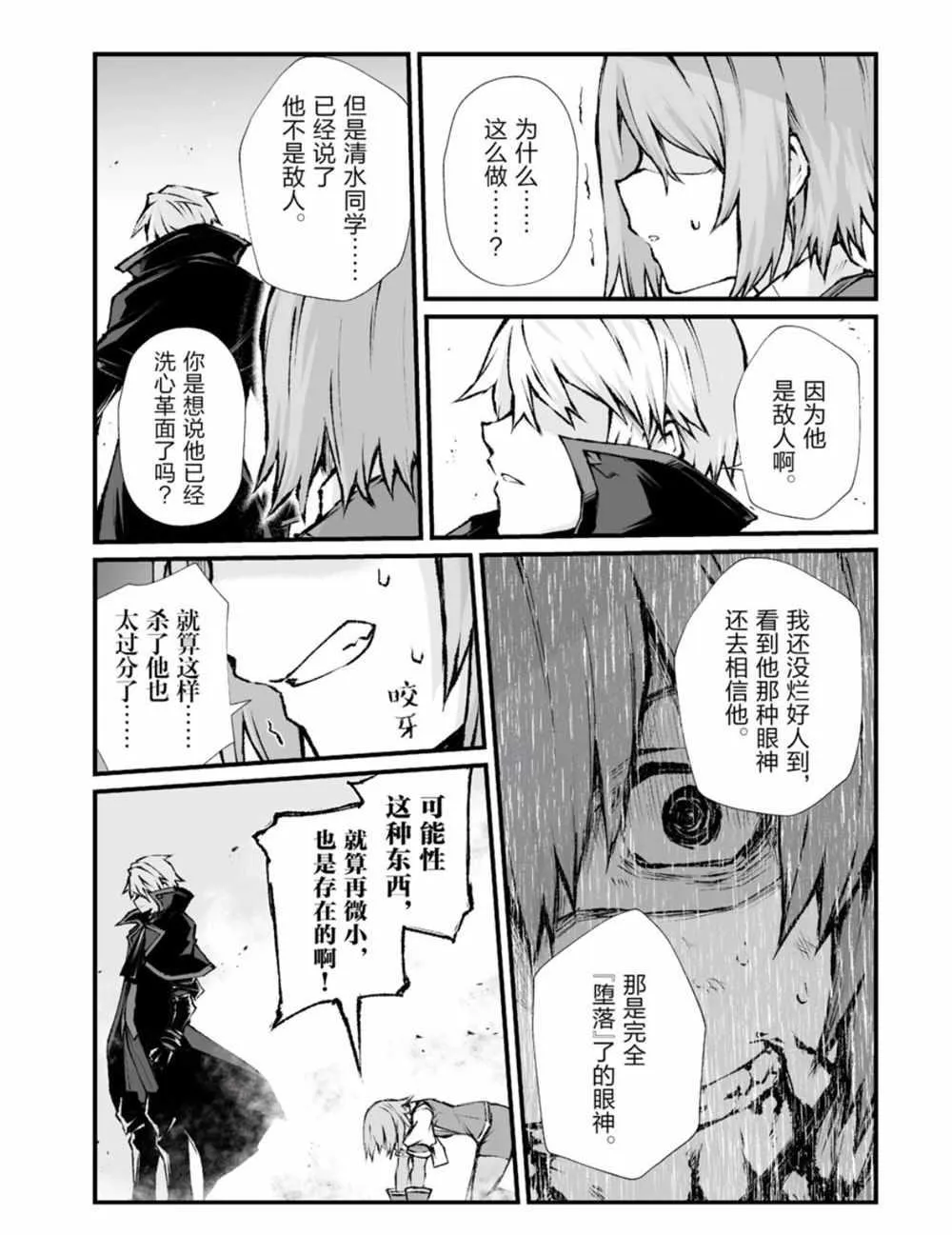 第37话 第2页