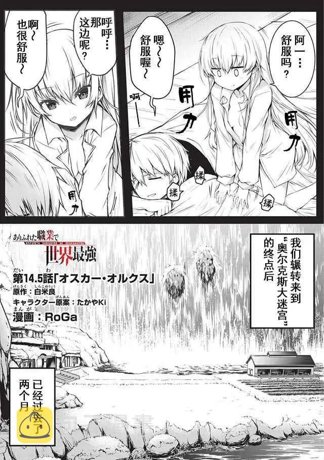 第14.5话 第1页