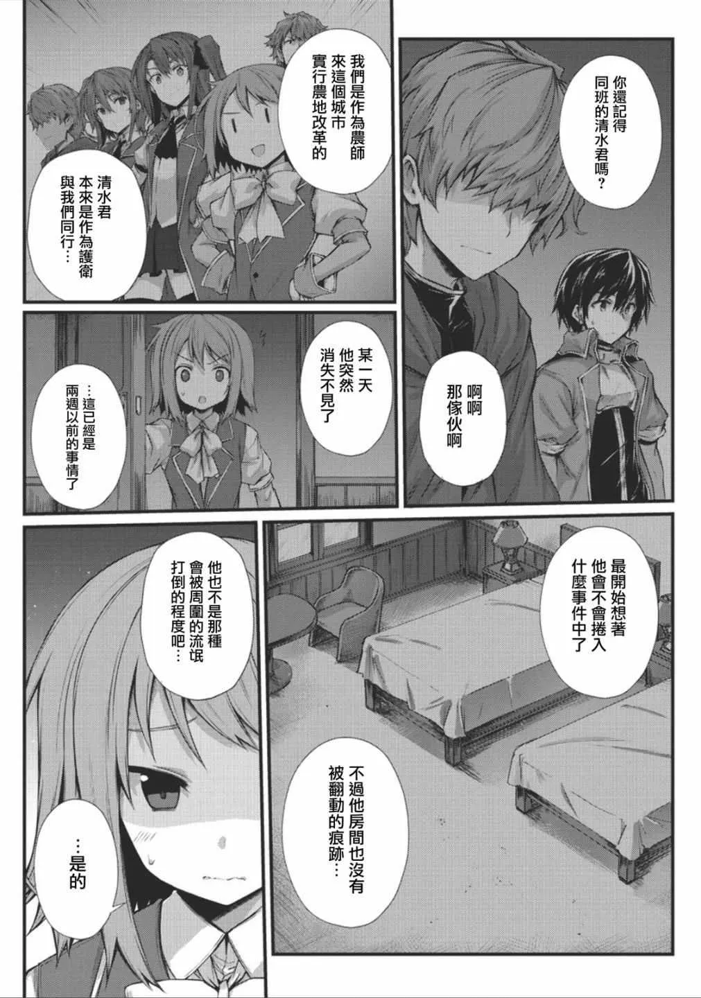第29话 第10页