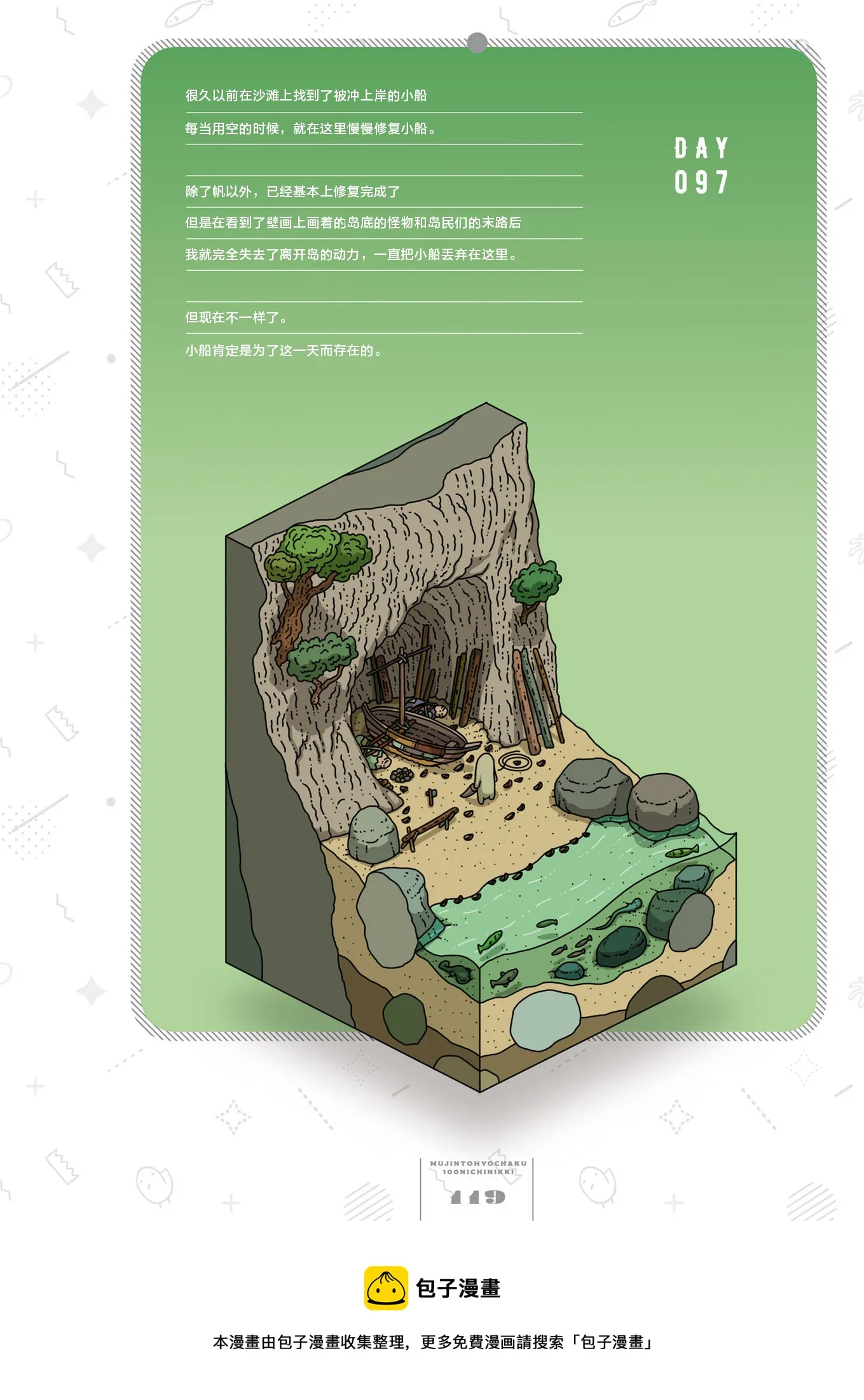 第97天 第1页
