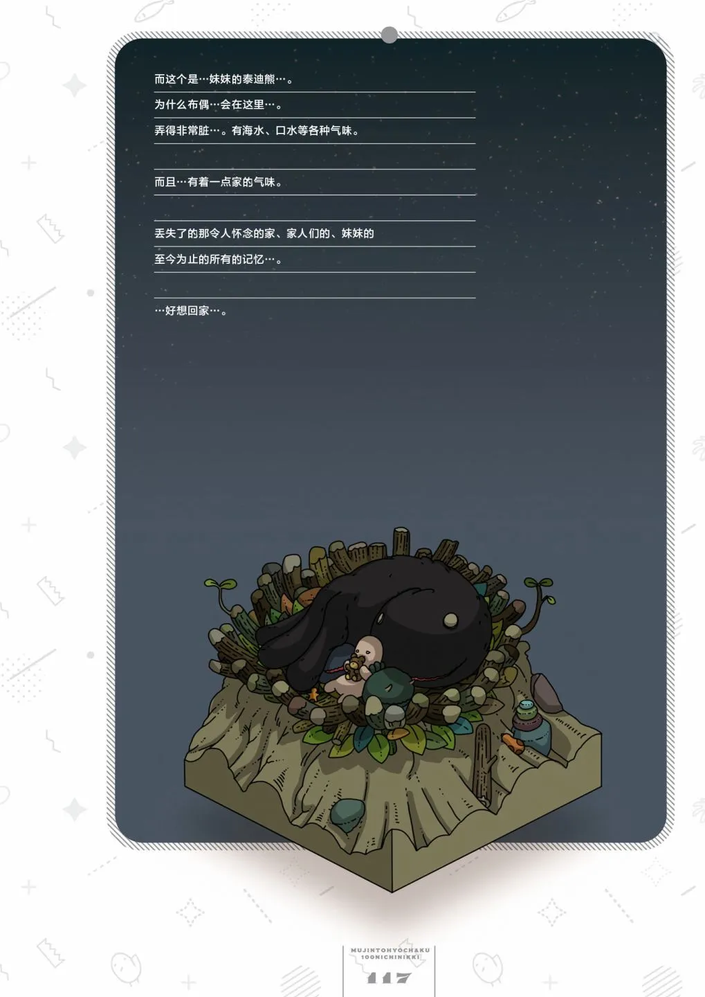 第95天 第9页