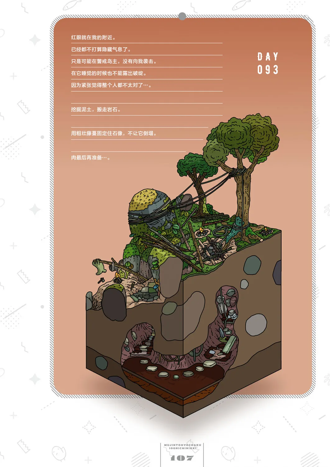 第93天 第1页
