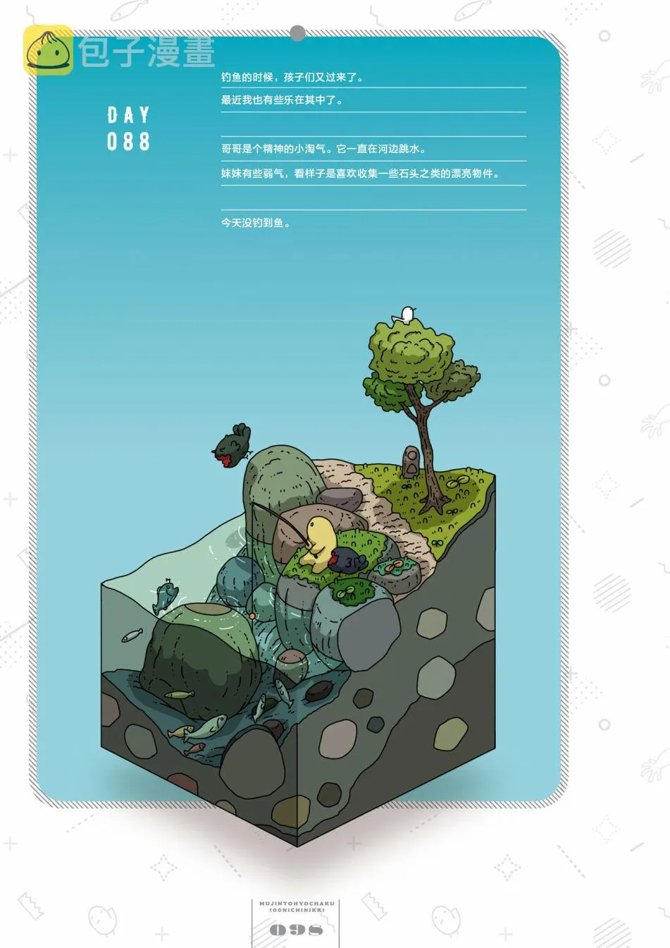 第88天 第1页