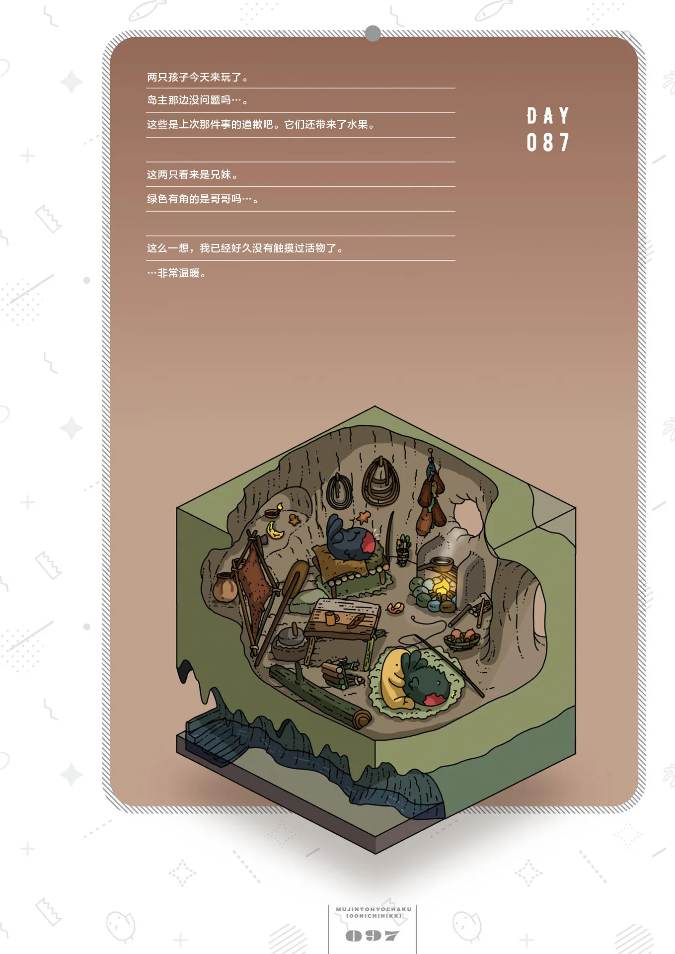 第87天 第1页