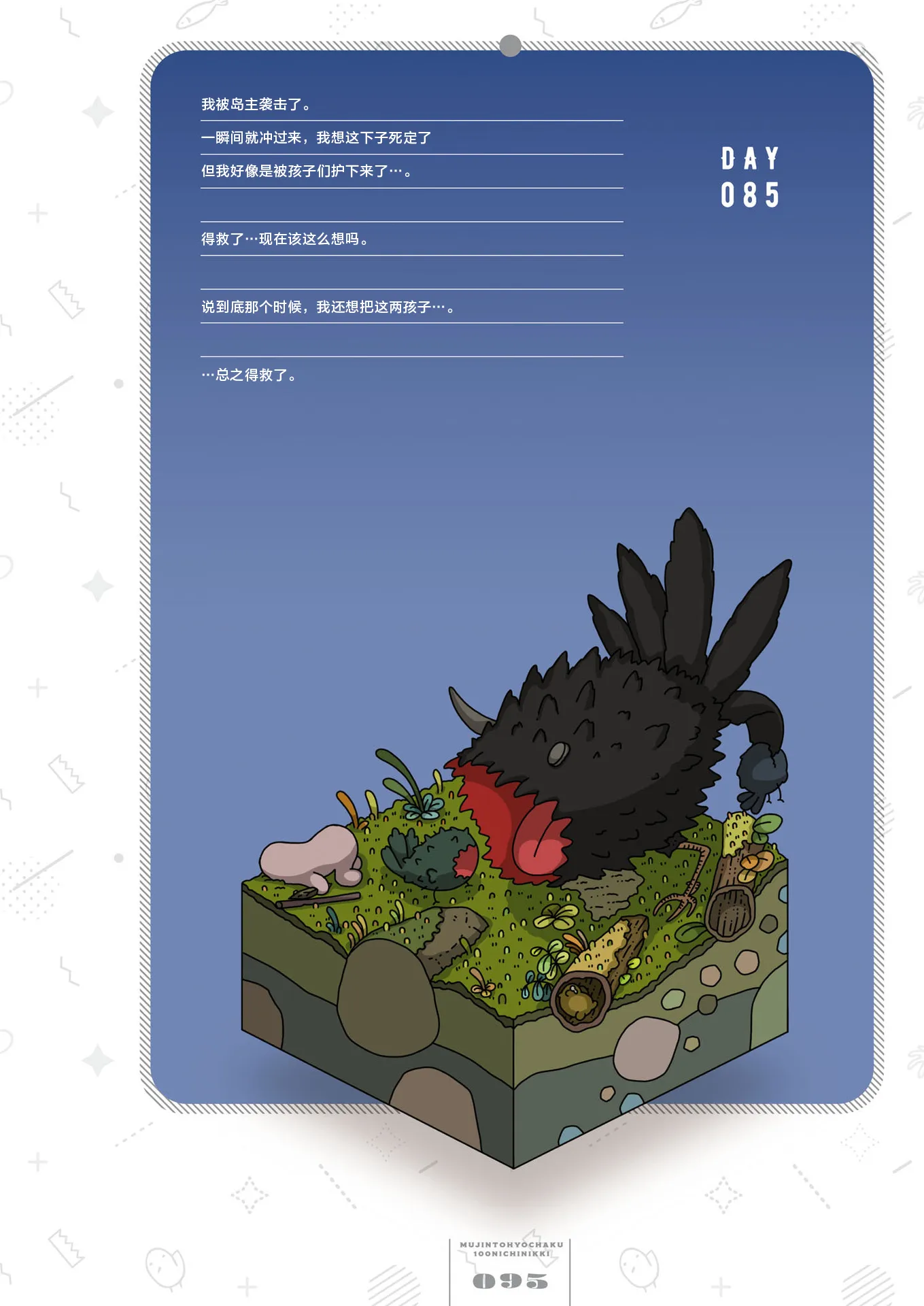 第85天 第1页