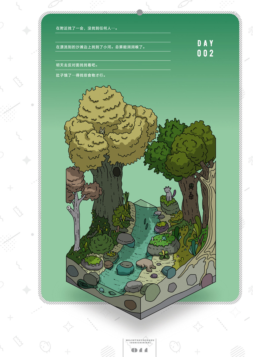 第2天 第1页