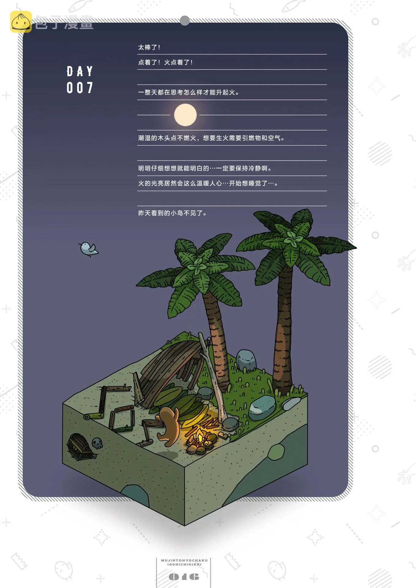 第7天 第1页