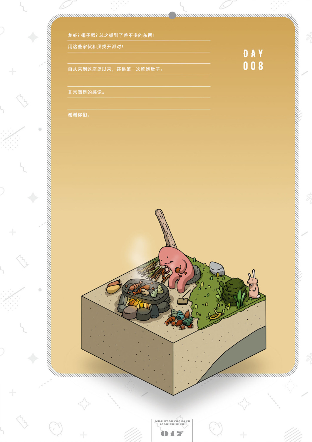第8天 第1页