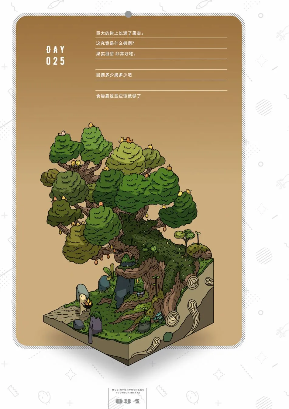 第25天 第1页