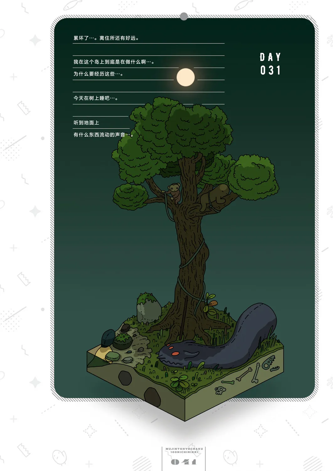 第31天 第1页