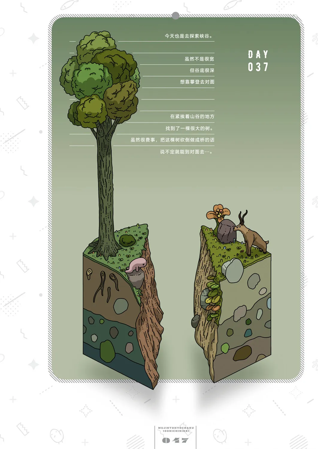 第37天 第1页