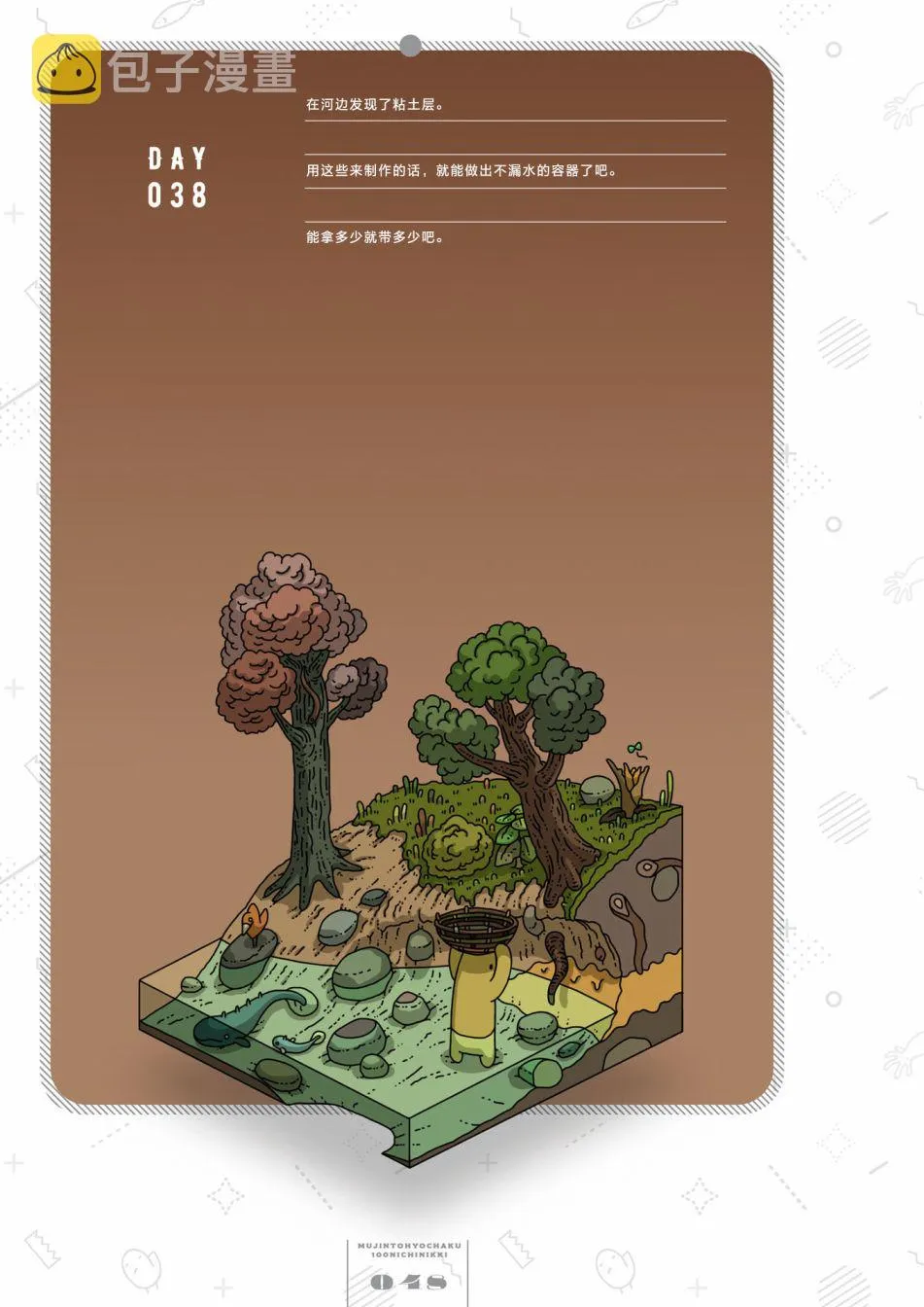 第38天 第1页