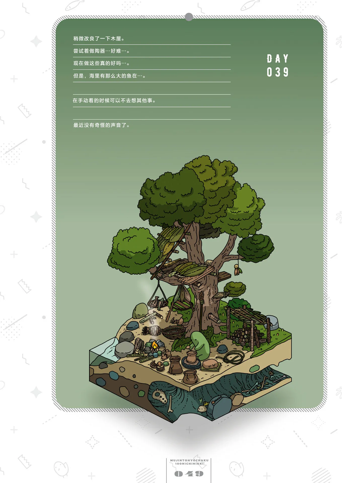 第39天 第1页