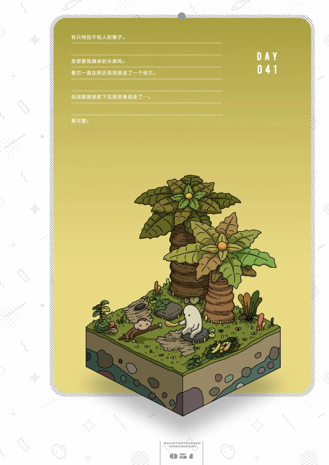 第41天 第1页