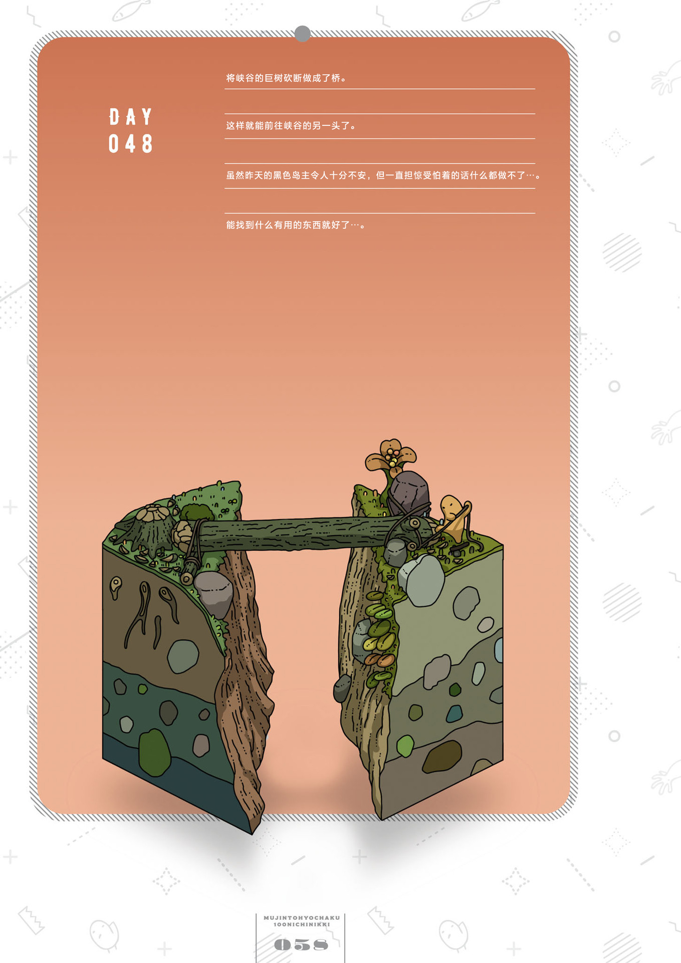 第48天 第1页