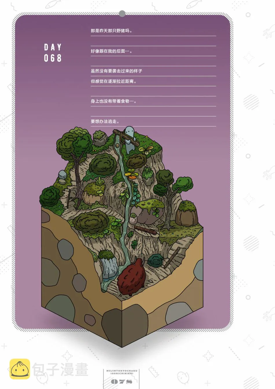 第68天 第1页