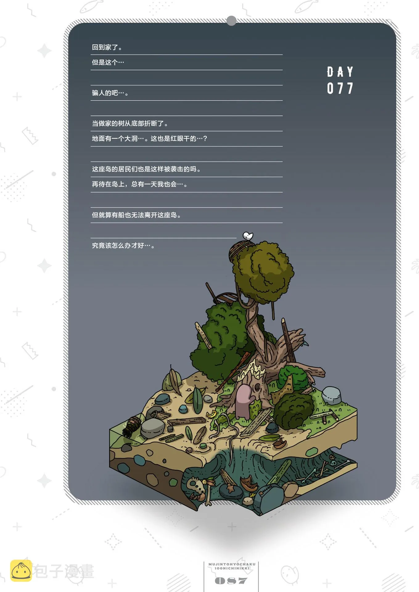 第77天 第1页