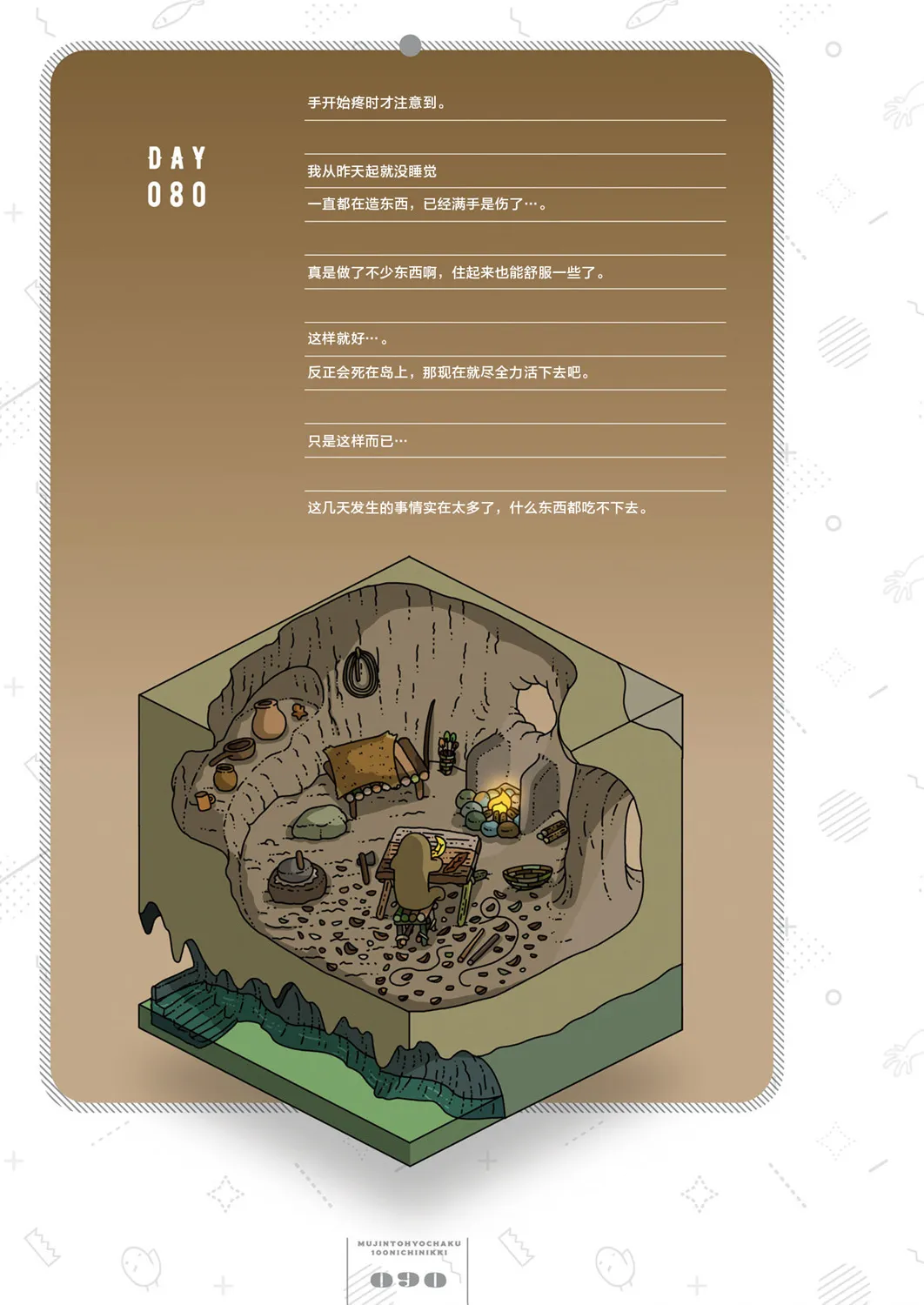 第80天 第1页