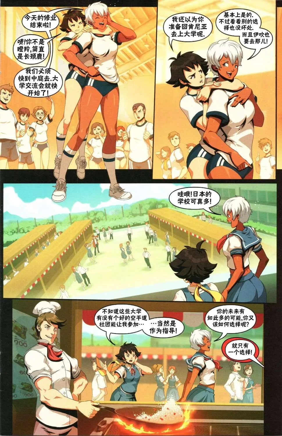 择校特刊 第8页