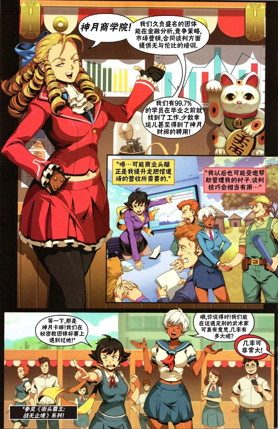 择校特刊 第9页