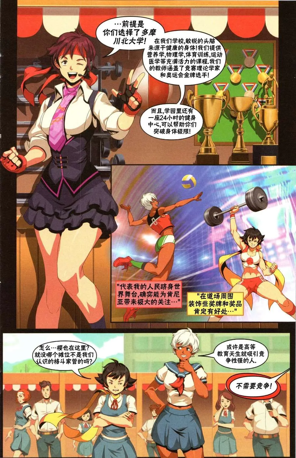 择校特刊 第10页