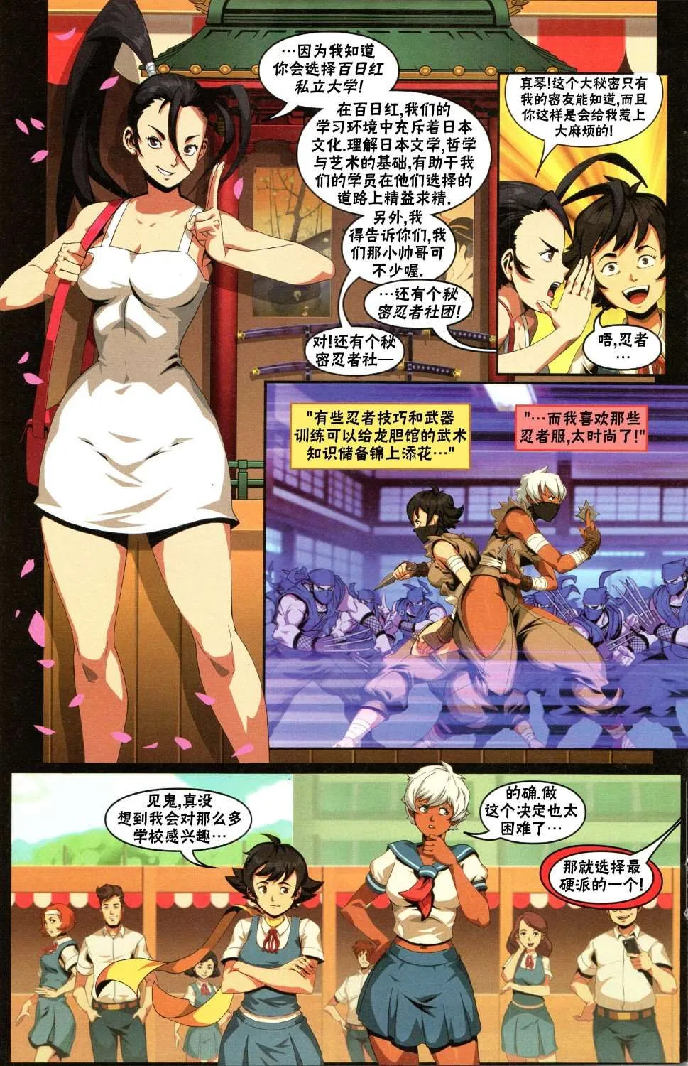 择校特刊 第11页