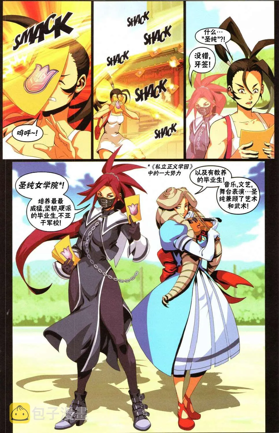 择校特刊 第12页
