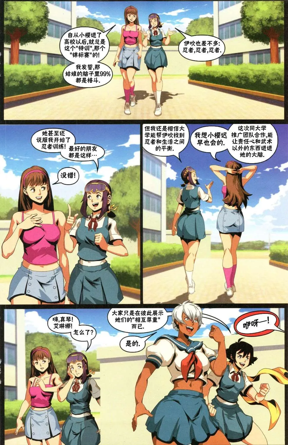 择校特刊 第16页
