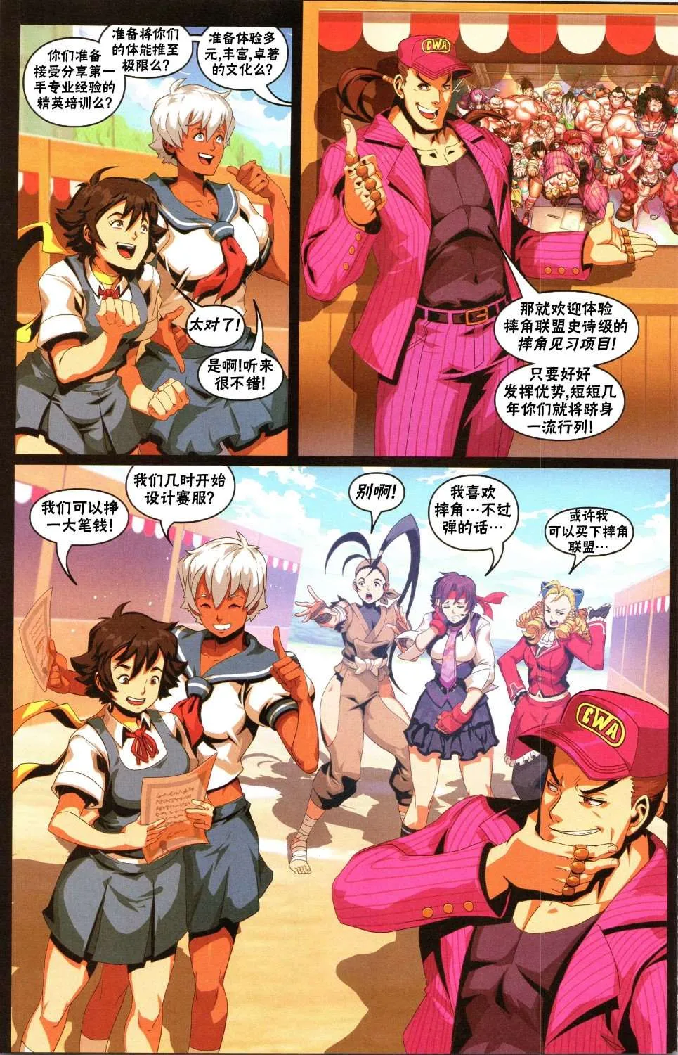 择校特刊 第23页