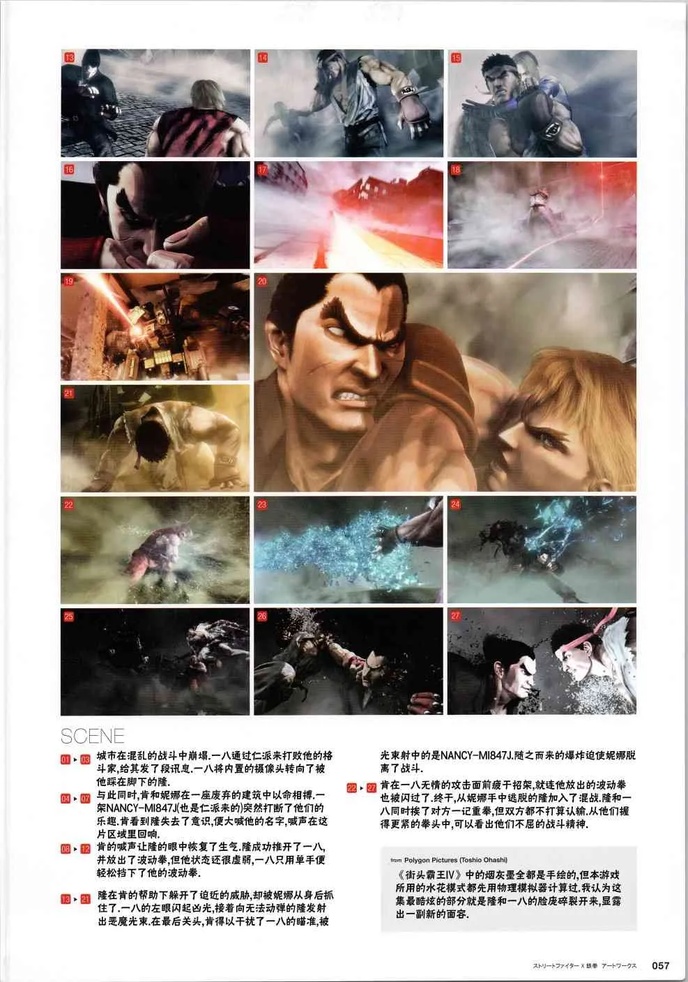 铁拳5 第4页