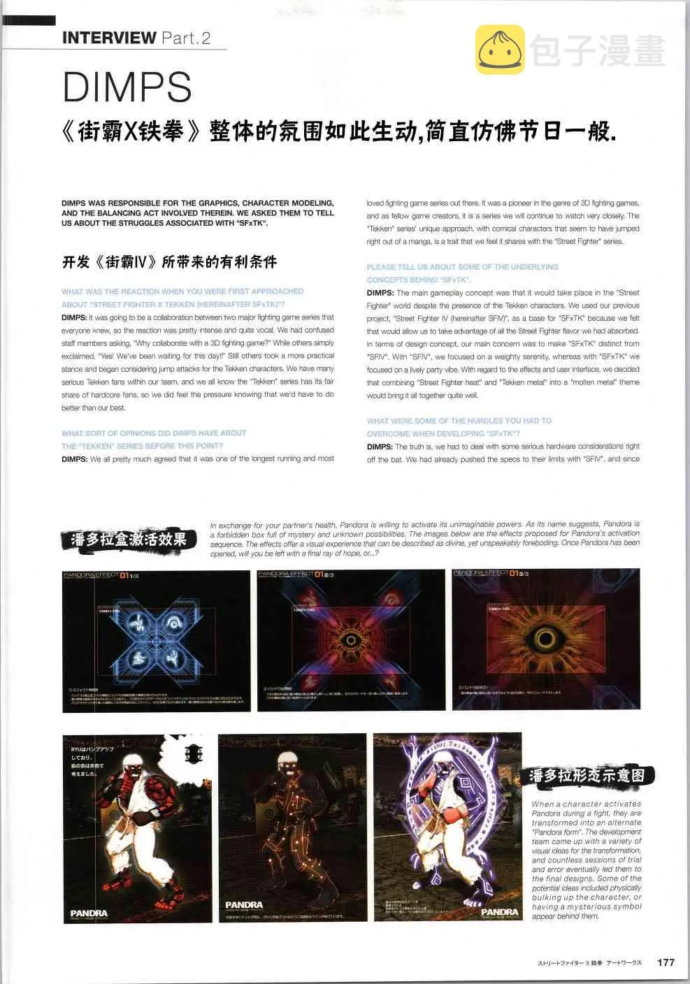 铁拳5 第39页