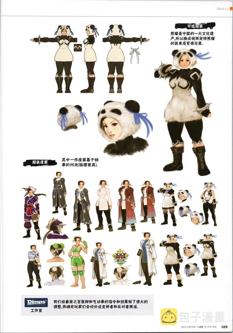 铁拳2 第3页