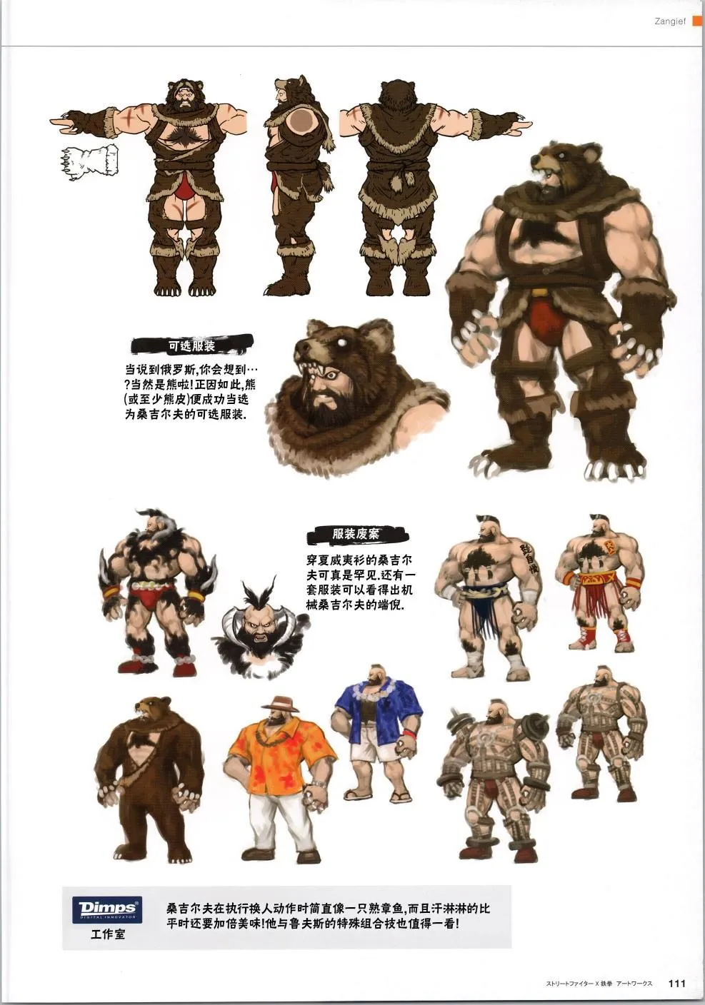 铁拳2 第14页