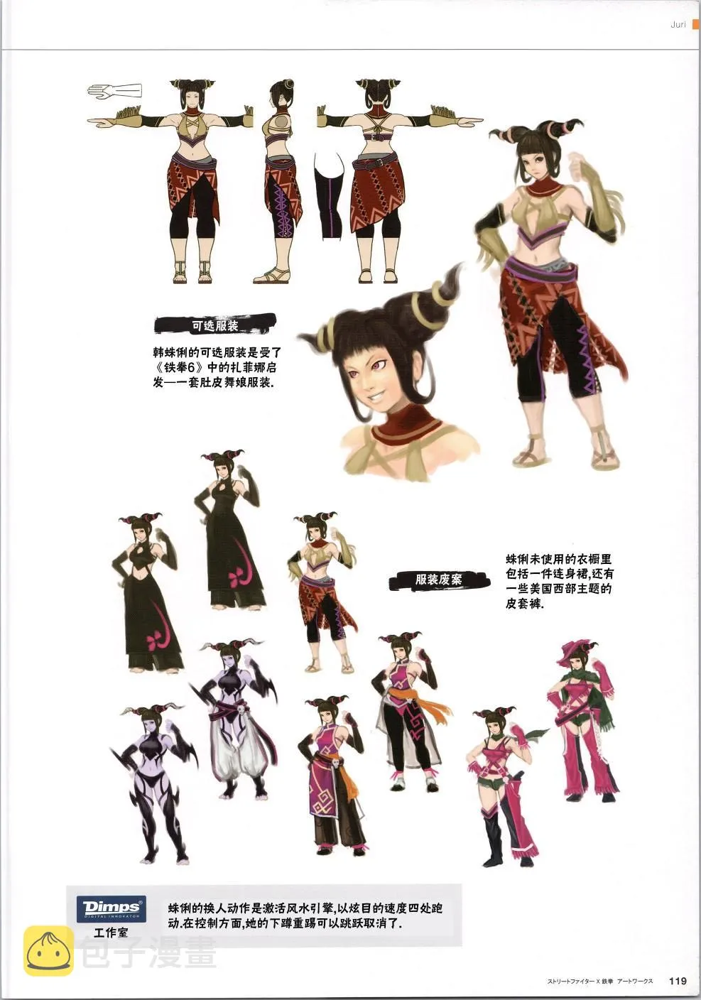 铁拳2 第18页
