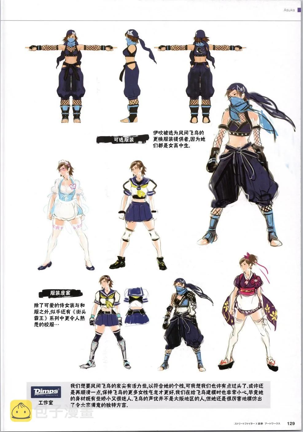 铁拳2 第23页
