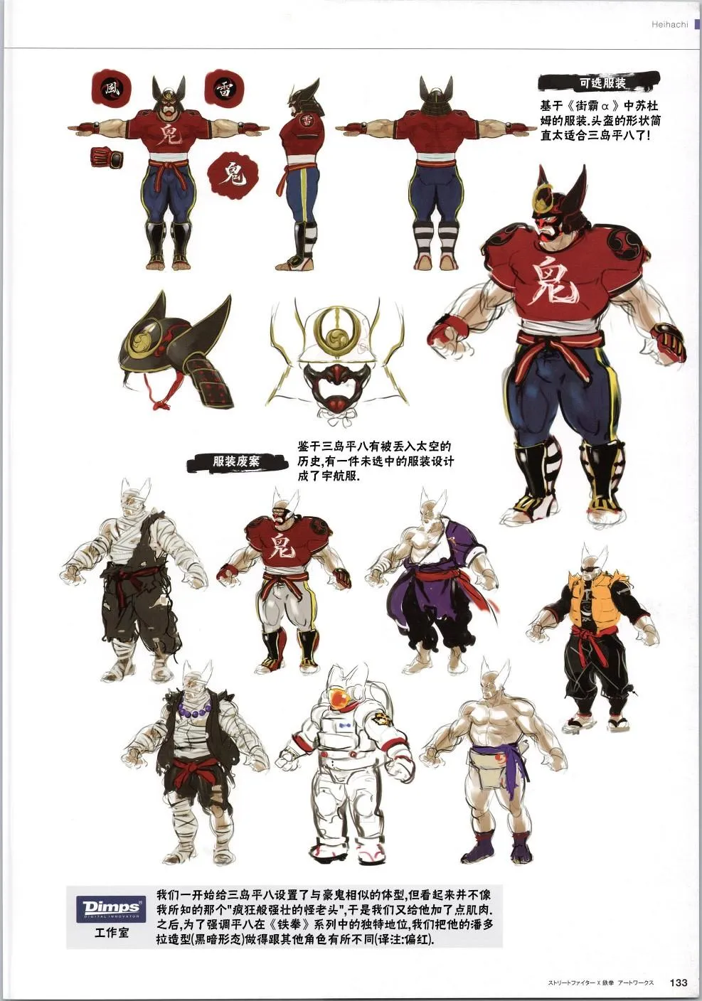 铁拳2 第25页