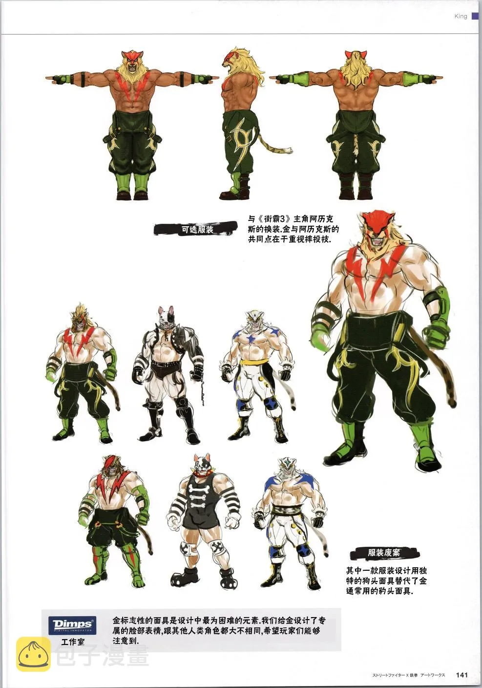 铁拳2 第29页