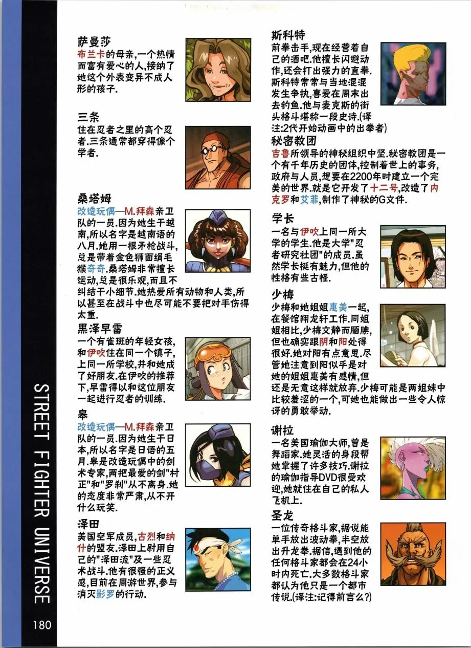 人物谱6 第25页