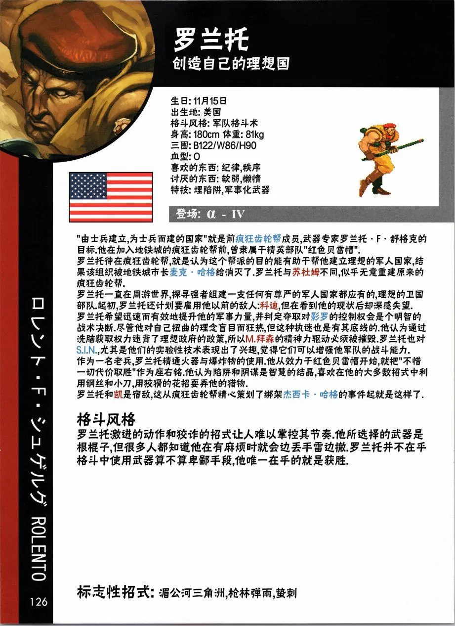 人物谱5 第3页