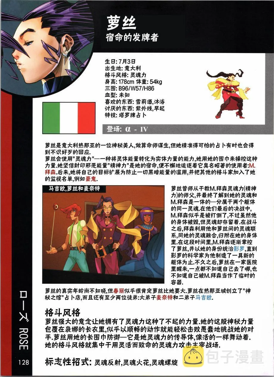 人物谱5 第5页
