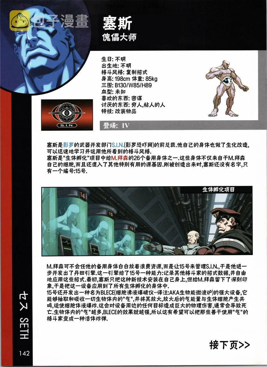 人物谱5 第19页